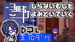 【ヨルダケ】ＥＮＤ回収に向かう