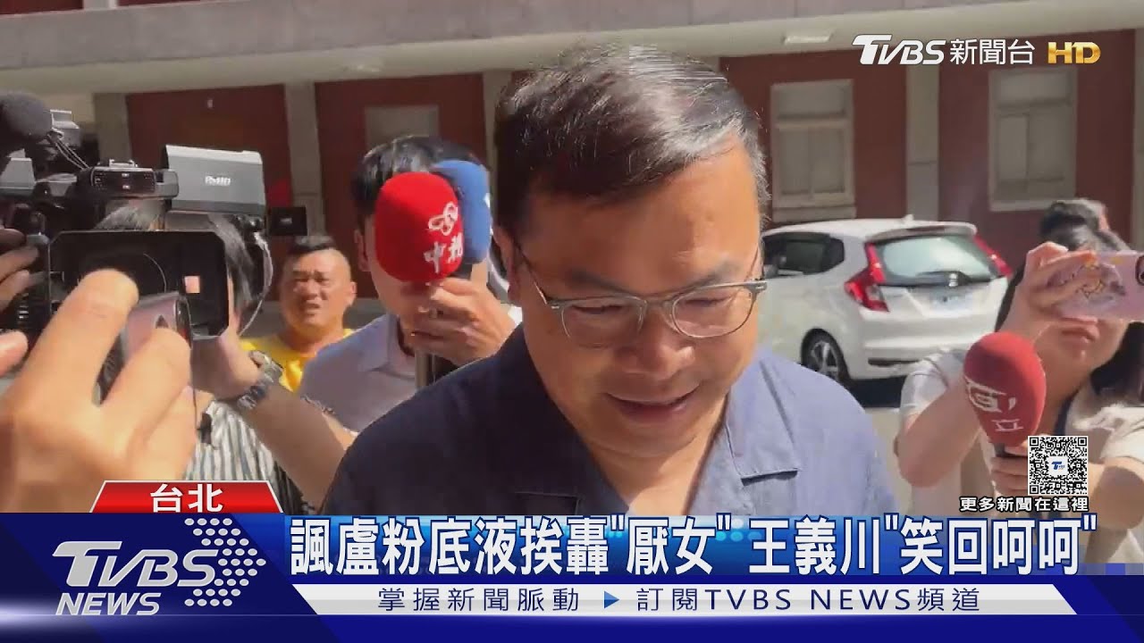 諷盧粉底液挨轟「厭女」 王義川沒道歉不反駁