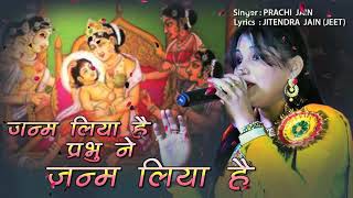 महावीर जन्मकल्याणक भजन - YouTube