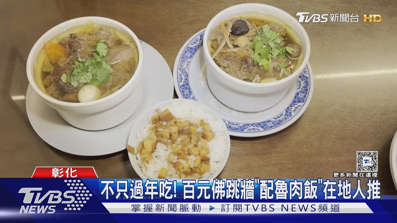 彰化百元美食「佛跳牆變迷你」 再送魯肉飯吃飽
