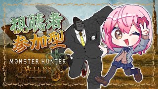 ひなあられコラボ#22　ニューワールド！！視聴者参加型　【#モンスターハンターワイルズ 】