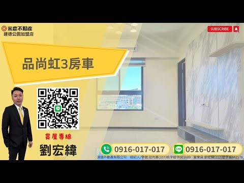 滿億團隊宏緯|龍潭區|尚品虹|全新交屋美裝潢3房車 - Image 1