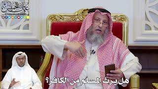 1143 - هل يرث المسلم من الكافر؟ - عثمان الخميس