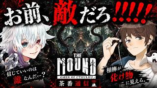 【The Mound】御茶樫園が敵に見えてきました。【#茶番通信】