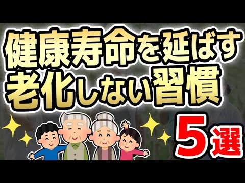 寿命を延ばす日常生活の 5 つの簡単なヒント