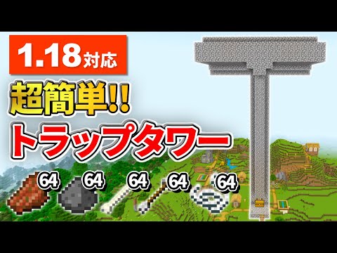 Descargar マイクラ 天空トラップタワー 1 14