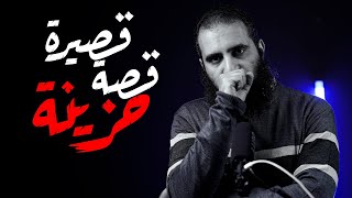 صورة حب بنت و عمل معاها كل حاجة غلط _ و بعد كدة سألني سؤال غريب 💔 _ م علاء حامد