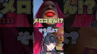 ライトに冷やかしのビデオ通話を入れる狂蘭メロコ #にじさんじ #狂蘭メロコ #MADTOWN #切り抜き #shorts