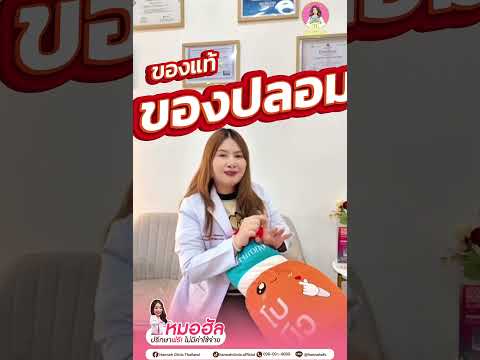 คุณหมอให้ความรู้โบท็อก 50 u ราคา 999 บาท มีอยู่จริงมั้ย อันตรายรึป่าว