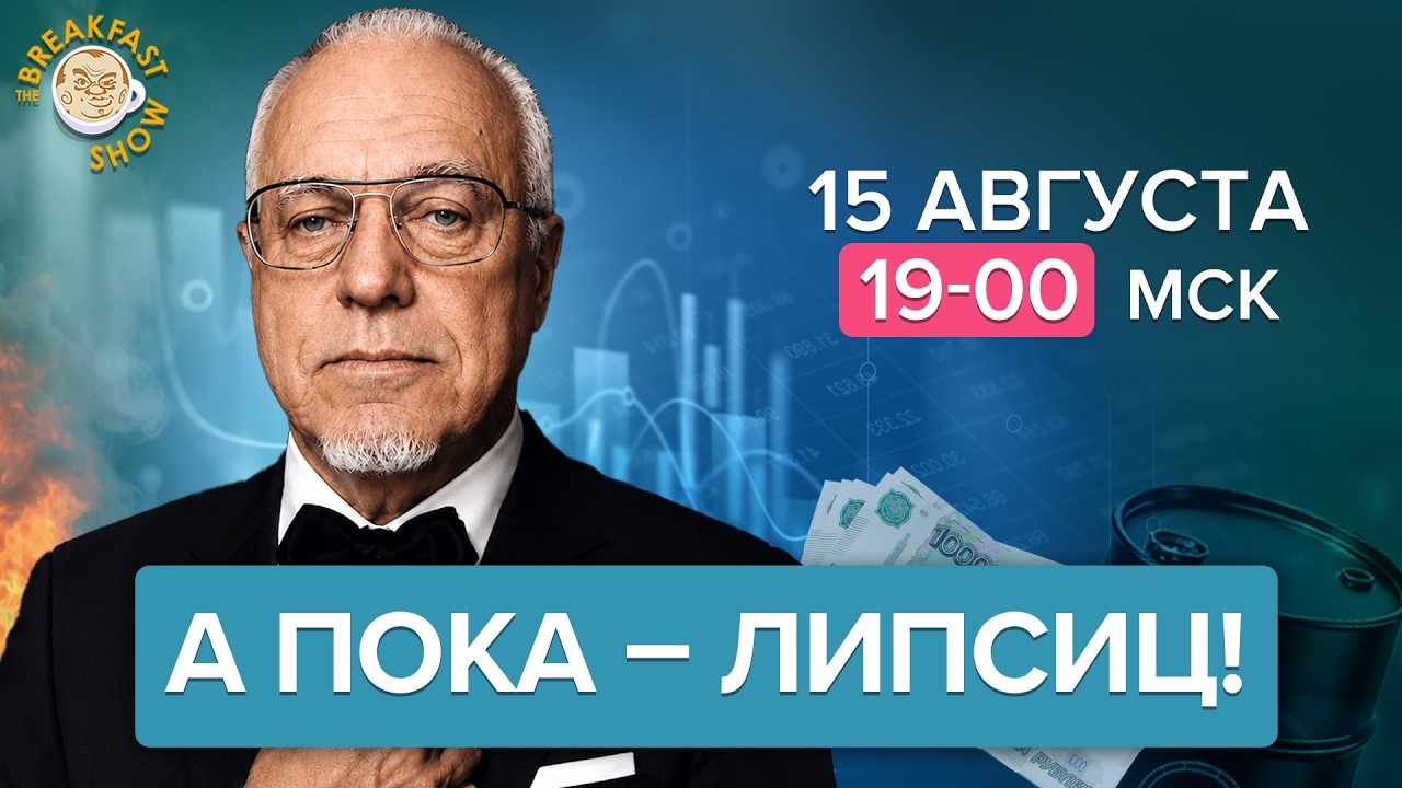 А пока — Липсиц!