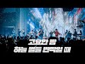 고요한 밤 하늘 별들 반짝일 때 Savior Has Come (ENG SUB)