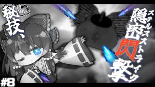 【テラリア/Infernum】満を持して登場、ローグ専用奥義！！！｜ローグ縛りでcalamity Infernum Part8【ゆっくり実況】