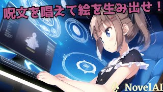 【NovelAI #14】沼が深すぎて抜け出せない【雑談】