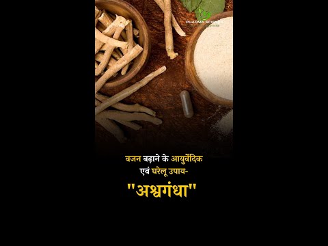 Ayurvedic and Home remedies for Weight Gain Ashwagandha #weightincrease #weightloss #shorts
