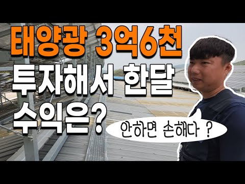 , title : '태양광으로 대기업 연봉만큼 버는 35살 축산업 사장님 - 태양광수익'