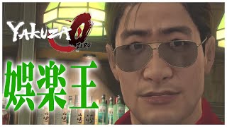 【龍が如く0】娯楽王と勝負！ファイブビリオネアとの戦いの始まり【YAKUZA0 誓いの場所 神室町マネーアイランドストーリー①（娯楽王エリア）】（PC）