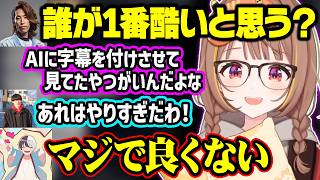 男たちの会話に参加してママを受け入れる(?)うひや、kamitoのセクハラクリップを見る千燈ゆうひ達【ぶいすぽ/千燈ゆうひ/SHAKA/Zerost/kamito/ゆきお/神楽めあ/LTK】