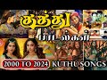 2k To 2024 Kuthu Song In Tamil Jukebox No Ads Full Songs Enjoy ️