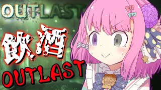 【 Outlast 】お酒呑んで酔っ払えば怖くないサバイバルホラゲをやるのら！＃１【姫森ルーナ/ホロライブ】のサムネイル