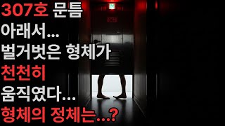 Download lagu 《밤의 서사 기록18 – 고시원 307호의 ‘두 번째 그림자’ | 실화처럼 기록된 한국 괴이 다큐》 mp3