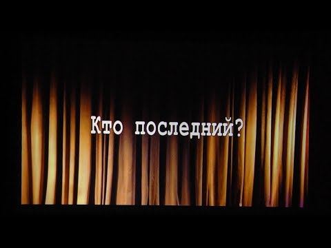 Документальный фильм «Кто последний?» показали в Гомеле видео