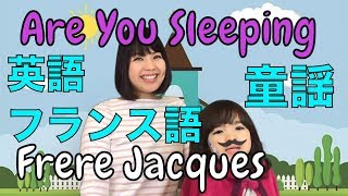 Are You Sleeping | Frere Jacques -Sumi in Wonderland Nursery Rhymes and Songs for Children