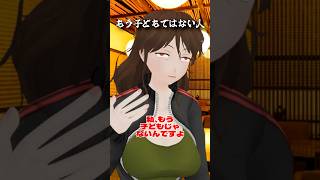 もう子どもではない人　#酒 #ショートコント