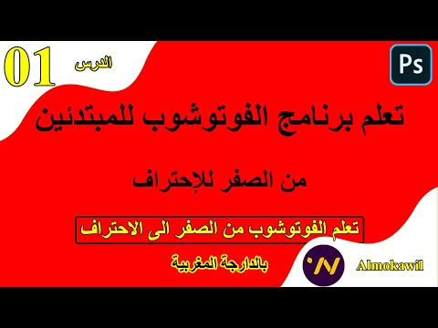 Tuto Formation Photoshop CC Découvrir Adobe Photoshop CC