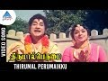 Thirumal Perumai Movie Songs Thirumal Perumaikku Video Song Sivaji Padmini KV Mahadevan