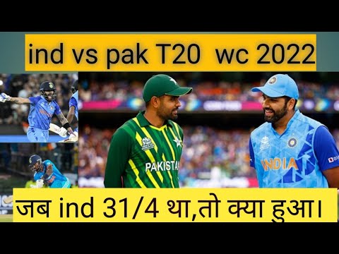ind vs pak t20 world cup 2022//ind pakistan t20 world cup 2022
