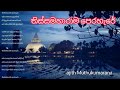 Thissamaharama Perahare | තිස්සමහාරාම පෙරහැරේ Ajith Muthukumarana - Sinhala Songs