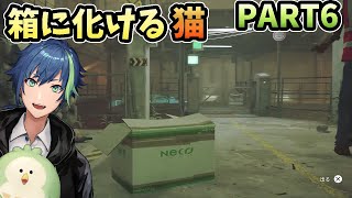 【PART6】箱に化けて難を逃れようとする猫【Stray】
