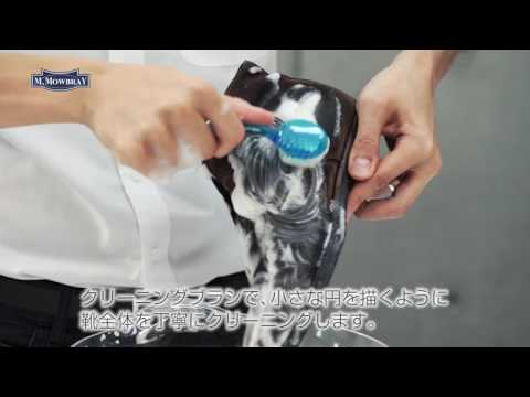 ９．スエードのクリーニング【R&D】