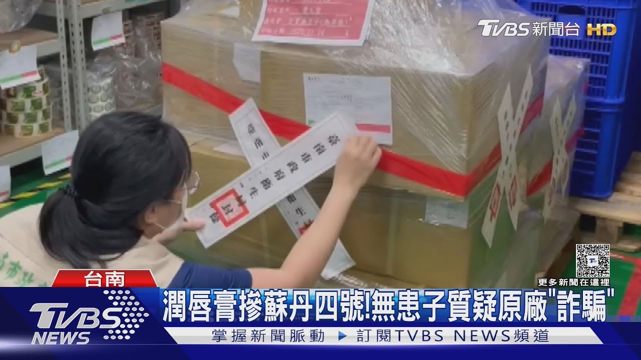 蘇丹四號零檢出?6千支潤唇膏封存 「無患子」質疑原廠詐騙