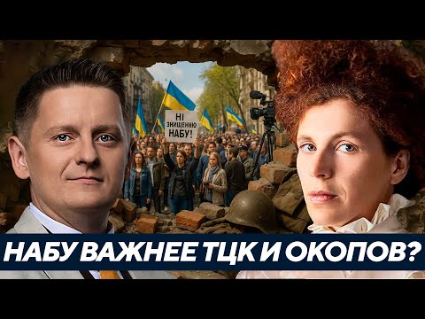 Почему протесты в Украине вспыхнули не из-за войны, а из-за НАБУ? - Латынина