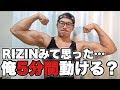 マッチョは5分間動き続けられるか⁉︎予想外の結末に!RIZINをみて