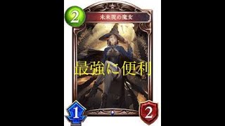 【シャドバ実況】オリハルコンゴーレムは、“キモチイイ”。未来視の魔女を搭載した秘術ウィッチ