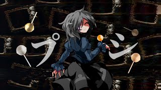 【東方改変PV】プシ