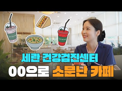 외부에서도 이거 먹으러 몰려드는 병원카페