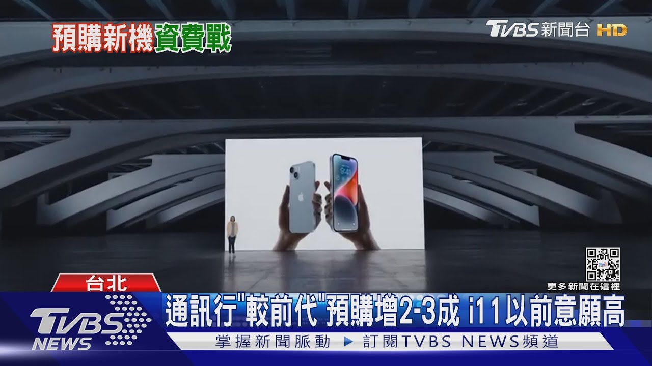 空機價+2000 蘋果新機「電信方案」也變貴