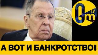 ЭКОНОМИКА РФ НА НОЛЕ!
