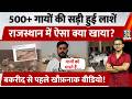 500 गायों की सड़ी हुई लाशें Rajasthan में ऐसा क�