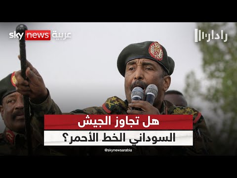 فيديو | مجزرة بالكيماوي في كمو.. هل تجاوز الجيش السوداني الخط الأحمر؟ | #رادار