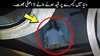 5 Scary Ghost Videos Caught on Camera  TOP X TV
