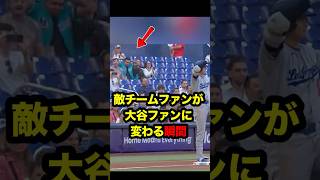 敵チームファンが大谷ファンになる瞬間　#大谷翔平 #大谷 #ohtani #shoheiohtani #shohei #マーリンズ #ドジャース #マーリンズファン #海外の反応