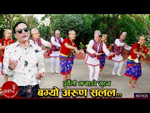 Bagyo Arun Salala (Purweli Jhyaure Dance) by Arun Upatyaka