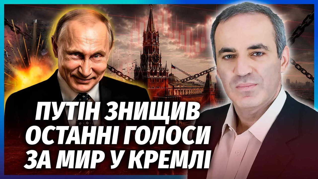 💥КАСПАРОВ: Влада КИНУЛА ЛЮДЕЙ У ПАЛАЮЧОМУ СКЛАДІ ПІД МОСКВОЮ! У Кремлі ДАВЛ?