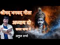 Shrimad Bhagvad Gita Chapter 2 In Simple Language