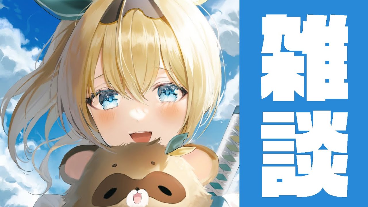 【雑談】お話しするでござる🍃かざまの手元にもEXPOのパンフが届いたぞ！！！🔥【風真いろは/ホロライブ6期生】