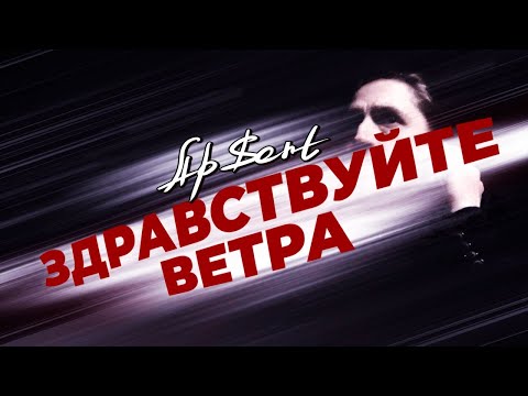 Miniatura de Здравствуйте ветра (Hello Winds)